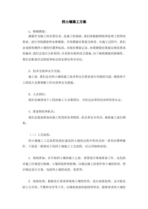 挡土墙施工方案2
