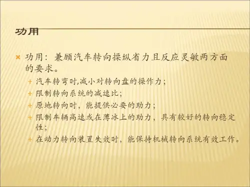 液压动力转向系统ppt课件
