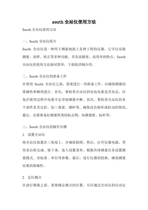 south全站仪使用方法