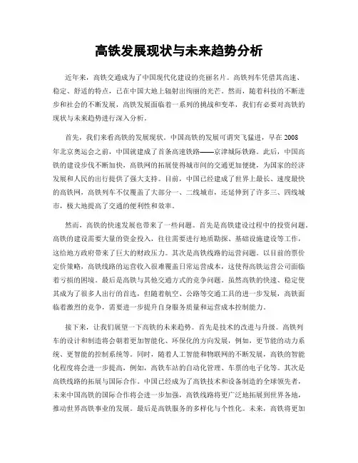 高铁发展现状与未来趋势分析