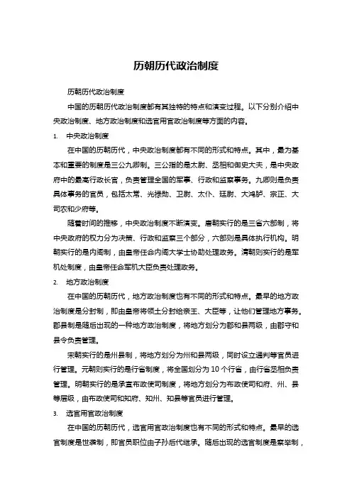历朝历代政治制度