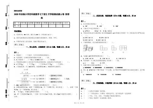 2020年实验小学四年级数学【下册】开学检测试题A卷 附答案