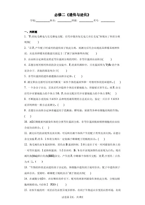 必修二《遗传与进化》(含答案解析)