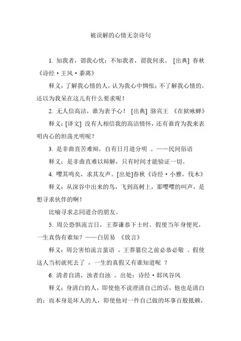 被误解的心情无奈诗句