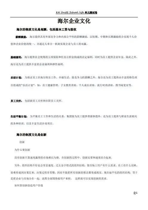 海尔企业文化物质文化、制度文化、精神文化、行为文化
