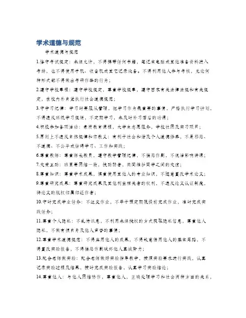学术道德与规范