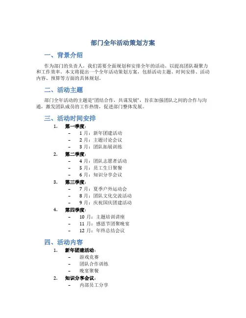 部门全年活动策划方案