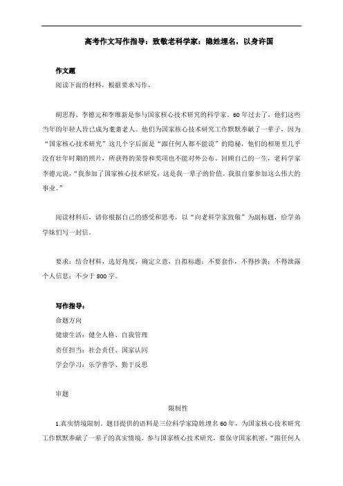 高考作文写作指导：致敬老科学家：隐姓埋名,以身许国(附文体详解及范文展示)
