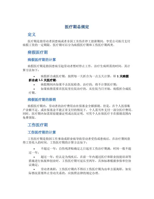 医疗期总规定