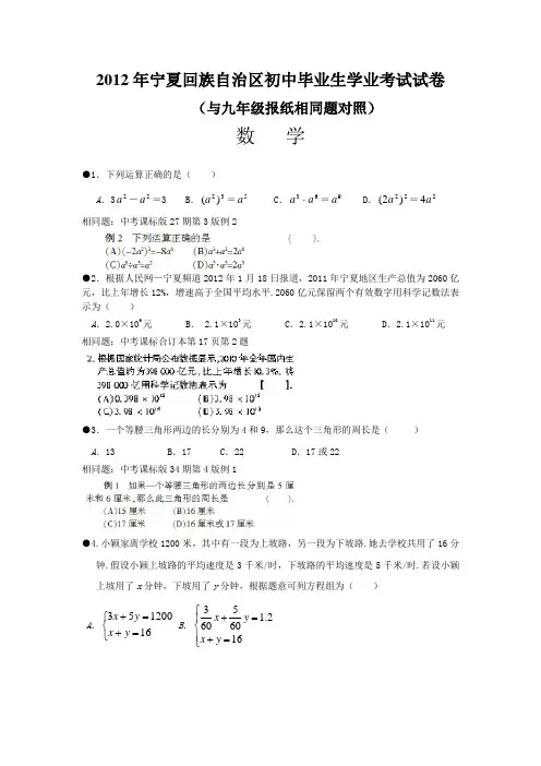 宁夏中考数学命中对照卷