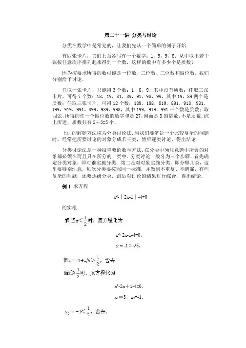 全国初中数学竞赛辅导(初2)第21讲 分类与讨论