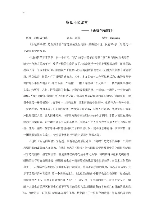 微型小说鉴赏