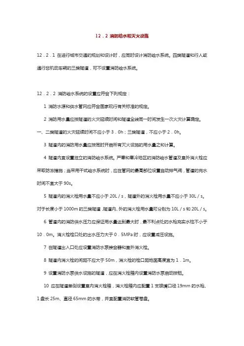 12.2 消防给水和灭火设施建筑设计防火规范