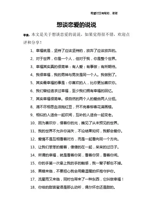 想谈恋爱的说说