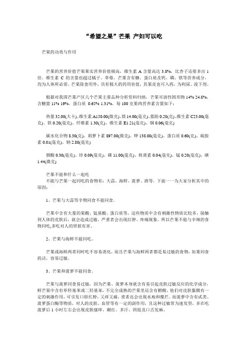 “希望之果”芒果 产妇可以吃