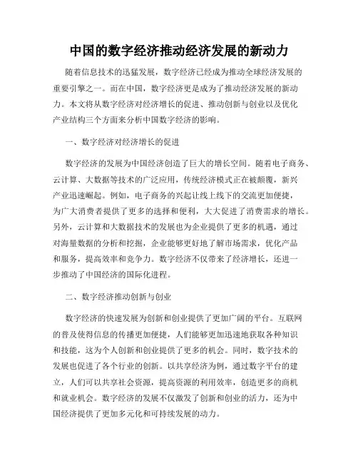中国的数字经济推动经济发展的新动力