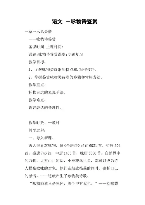 语文教案咏物诗鉴赏