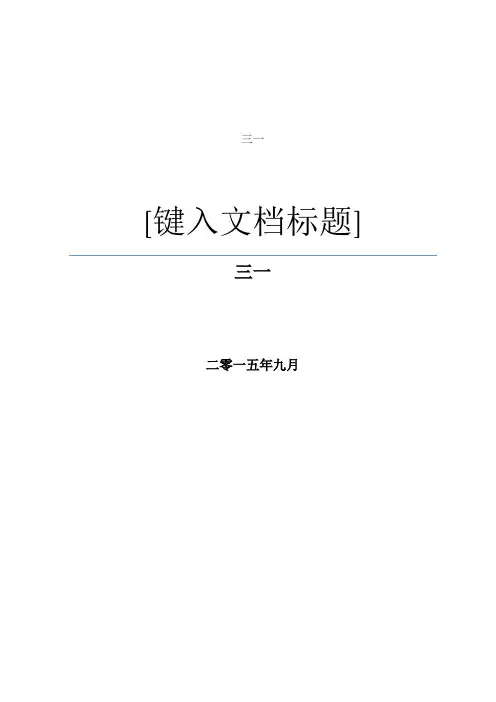 公司安全管理制度汇编