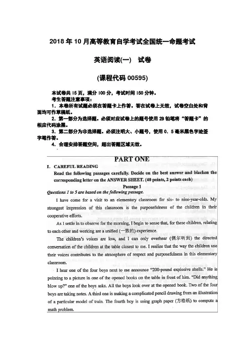 00595英语阅读(一)2018年10月试题和答案