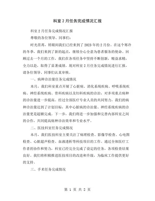 科室2月任务完成情况汇报