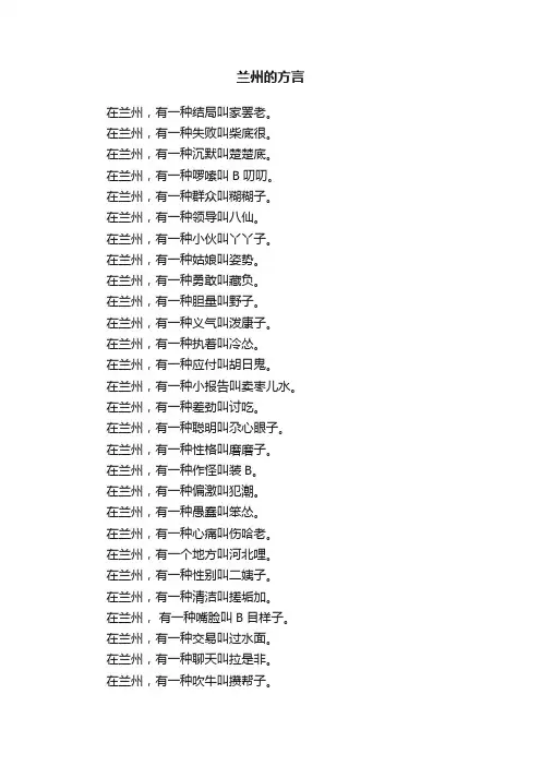 兰州的方言