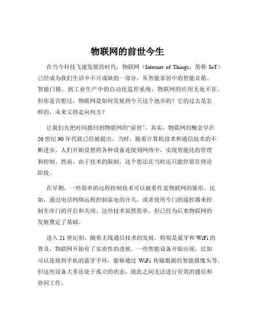 物联网的前世今生