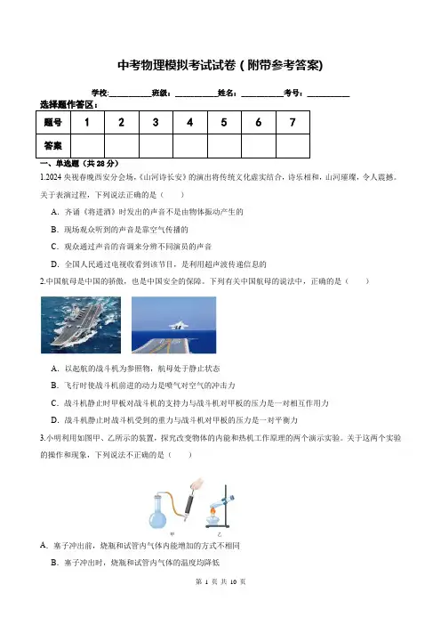 中考物理模拟考试试卷(附带参考答案)