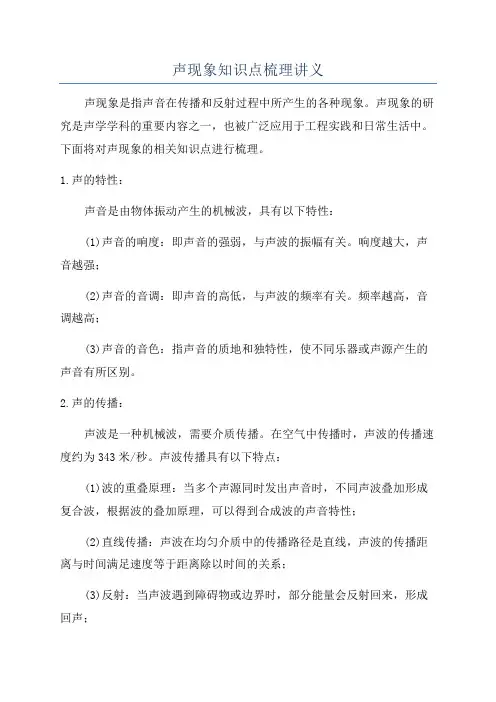 声现象知识点梳理讲义