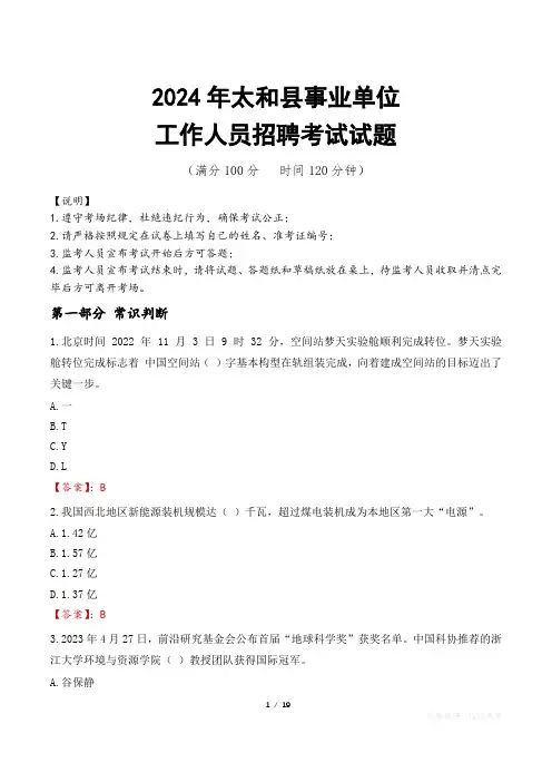 2024年太和事业单位真题