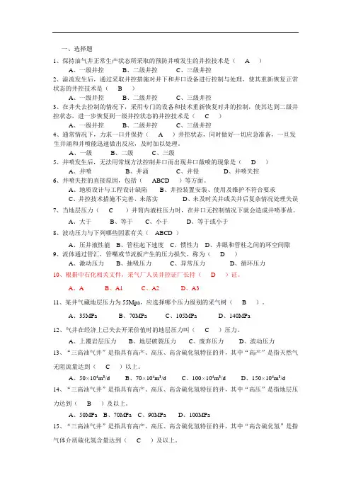 5  采气井控试题(120)