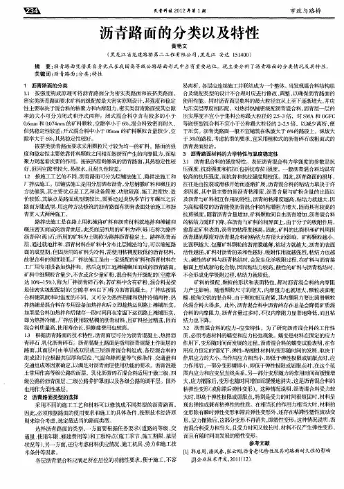 沥青路面的分类以及特性