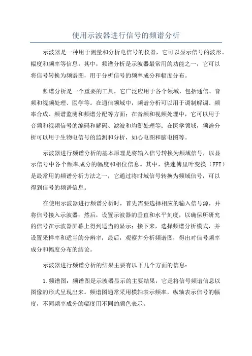 使用示波器进行信号的频谱分析