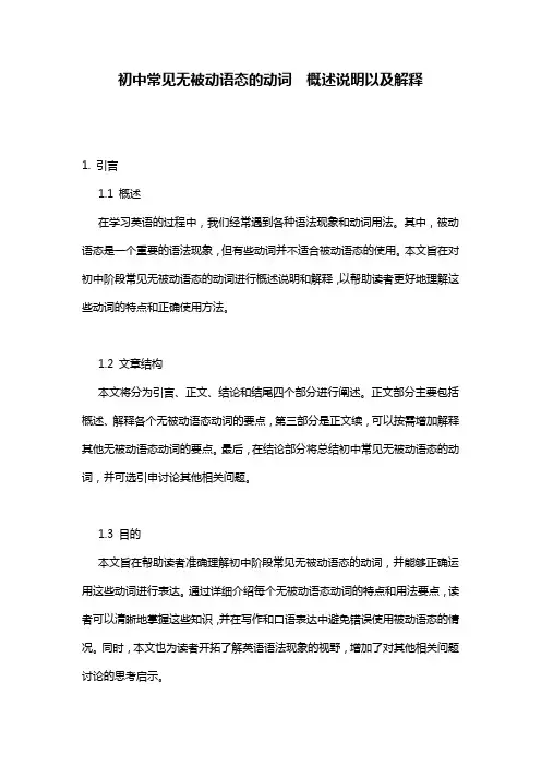 初中常见无被动语态的动词__概述说明以及解释