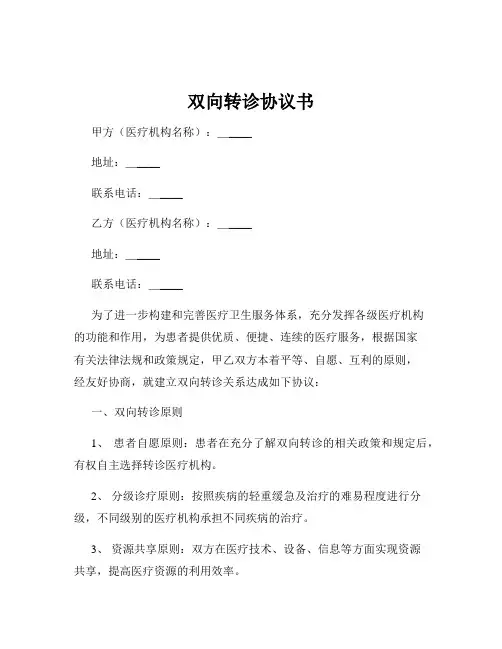 双向转诊协议书