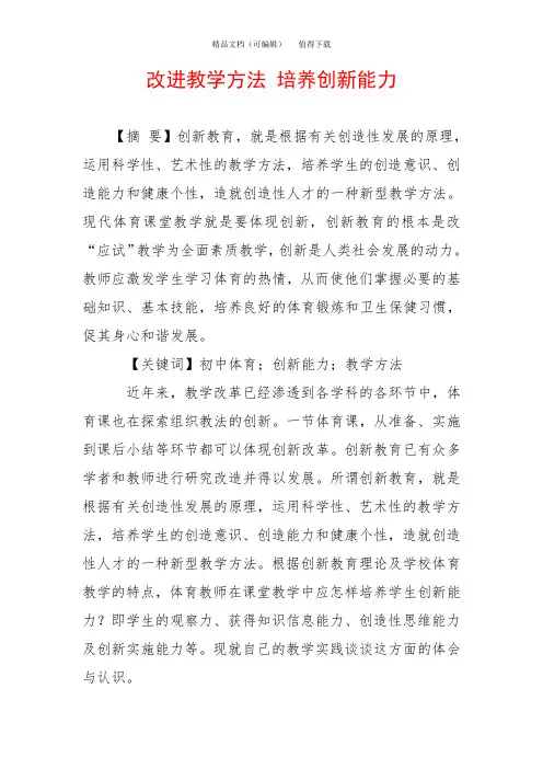 改进教学方法 培养创新能力