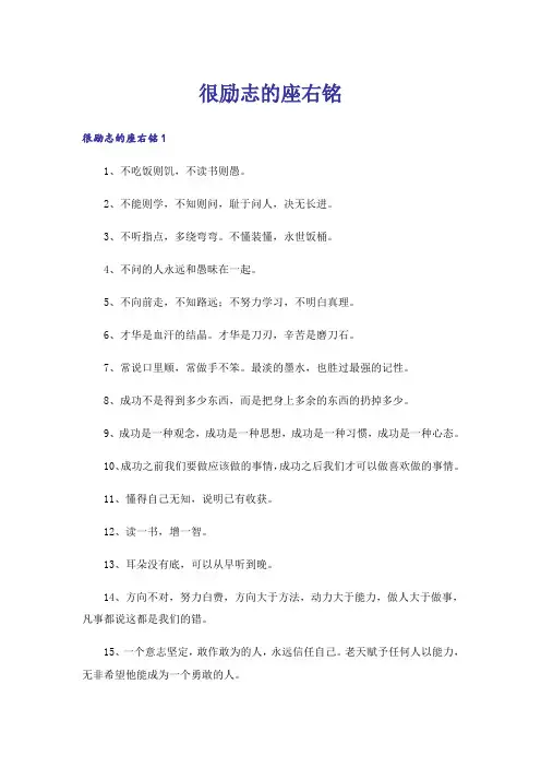 励志_很励志的座右铭