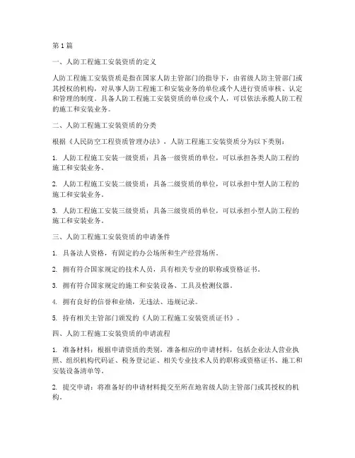 人防工程施工安装资质(3篇)