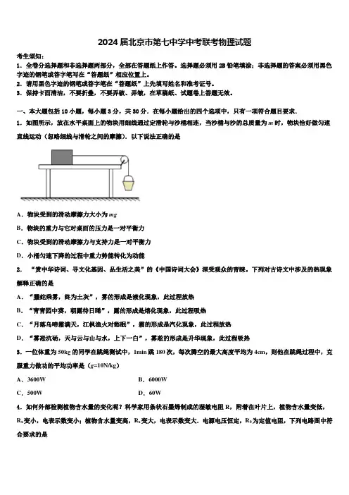 2024届北京市第七中学中考联考物理试题含解析