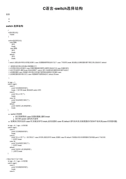 C语言-switch选择结构