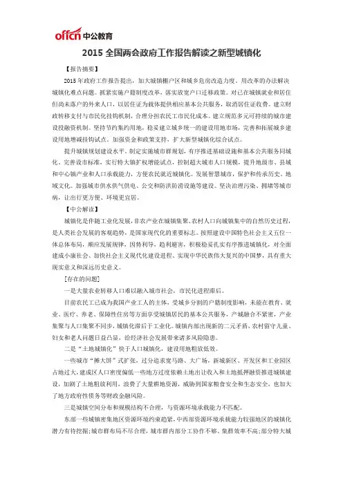2015全国两会政府工作报告解读之新型城镇化