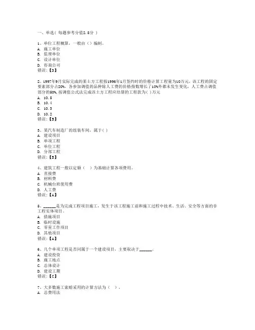 建筑工程概预算本科