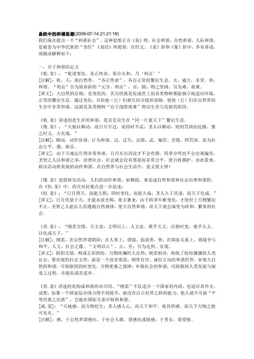 易经中的和谐思想