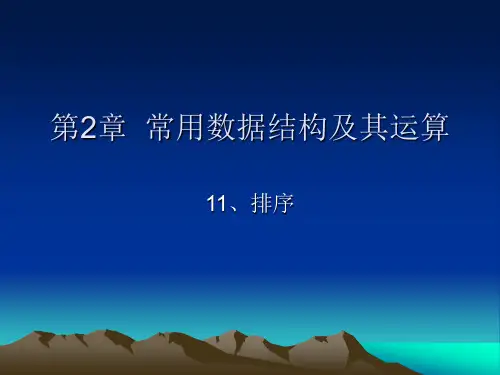 软件技术---排序