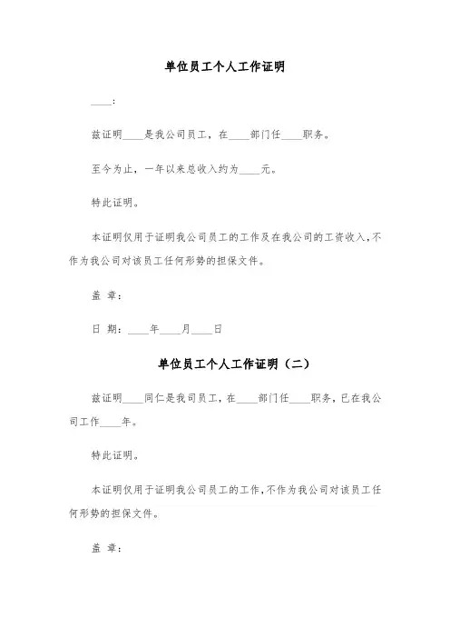 单位员工个人工作证明(六篇)
