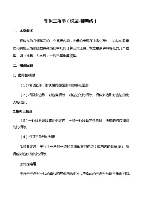 模型总结： 相似三角形模型解析及辅助线作法梳理