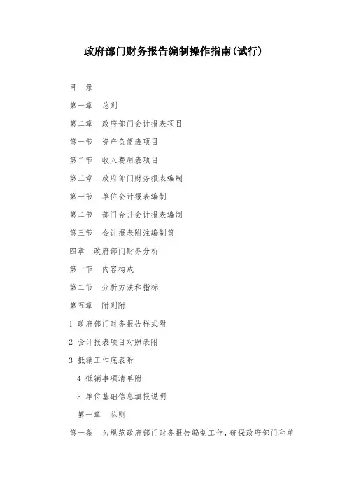 政府部门财务报告编制操作指南(试行)