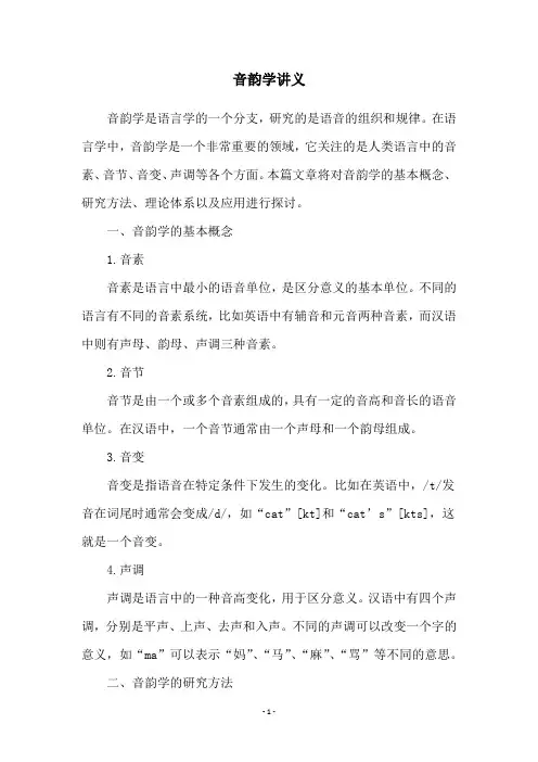 音韵学讲义