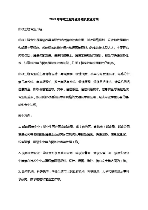 2023年邮政工程专业介绍及就业方向