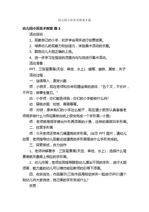 幼儿园小班美术教案8篇