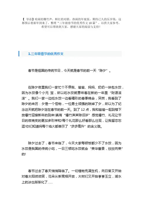 三年级春节的优秀作文10篇